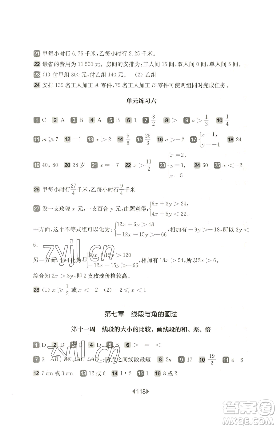 華東師范大學(xué)出版社2023華東師大版一課一練六年級(jí)下冊數(shù)學(xué)滬教版增強(qiáng)版五四制參考答案