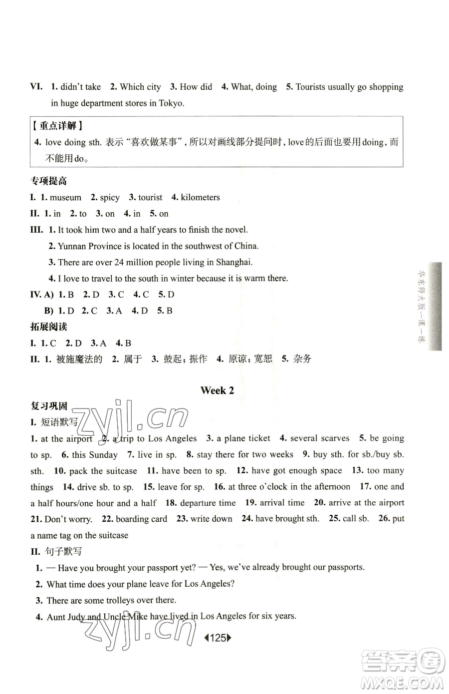 華東師范大學(xué)出版社2023華東師大版一課一練六年級下冊英語滬教牛津版增強版參考答案