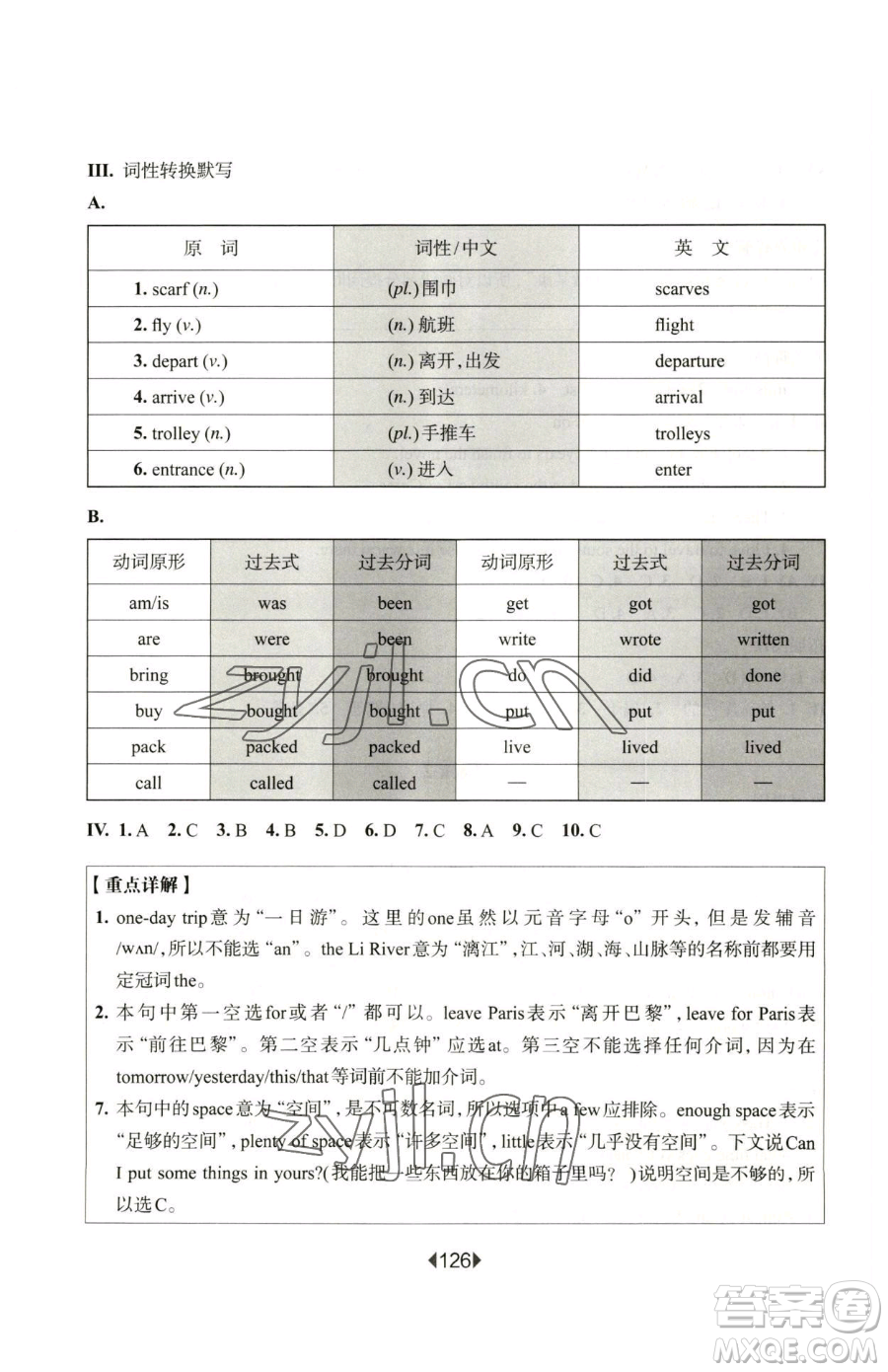 華東師范大學(xué)出版社2023華東師大版一課一練六年級下冊英語滬教牛津版增強版參考答案