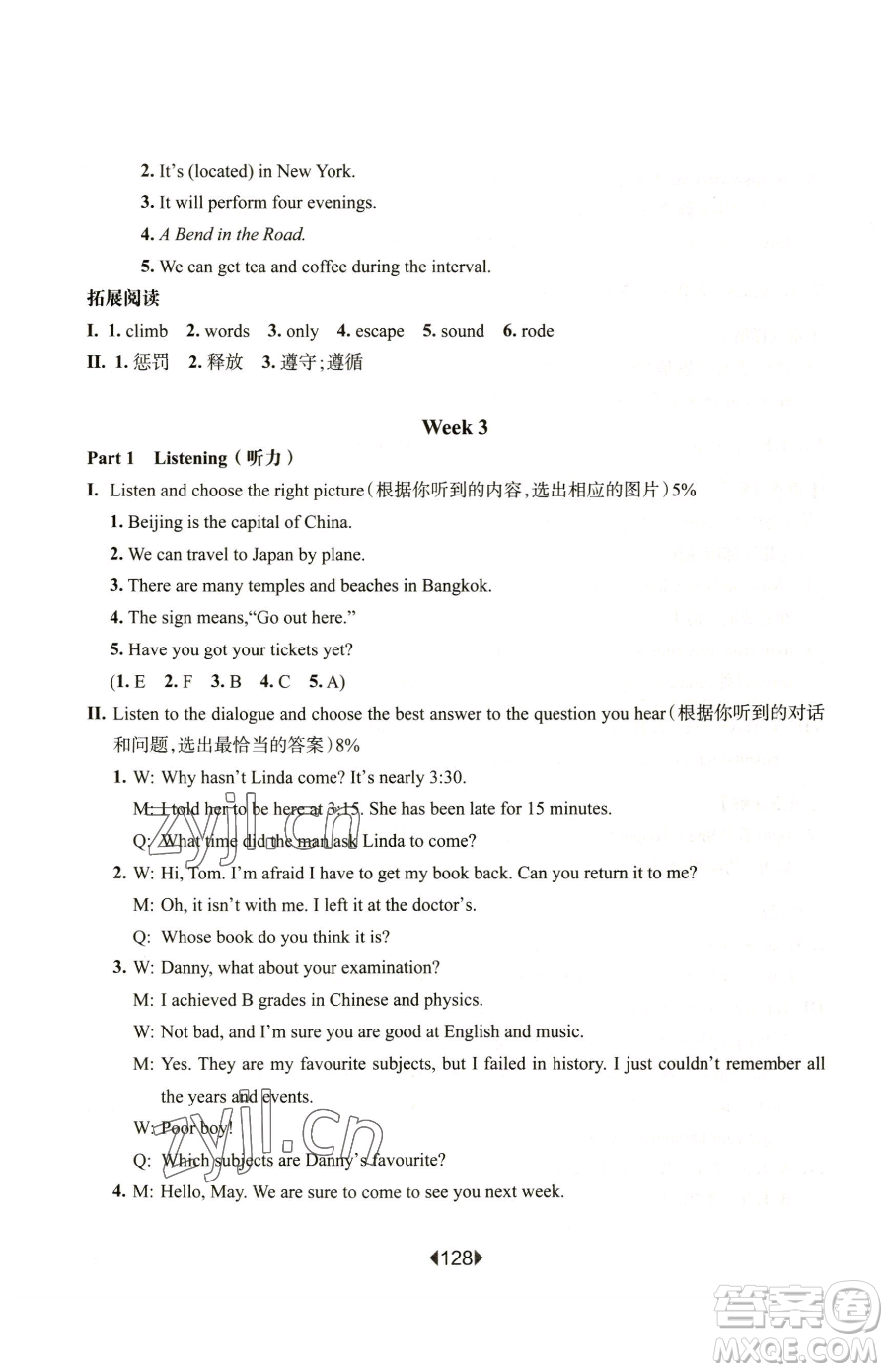 華東師范大學(xué)出版社2023華東師大版一課一練六年級下冊英語滬教牛津版增強版參考答案