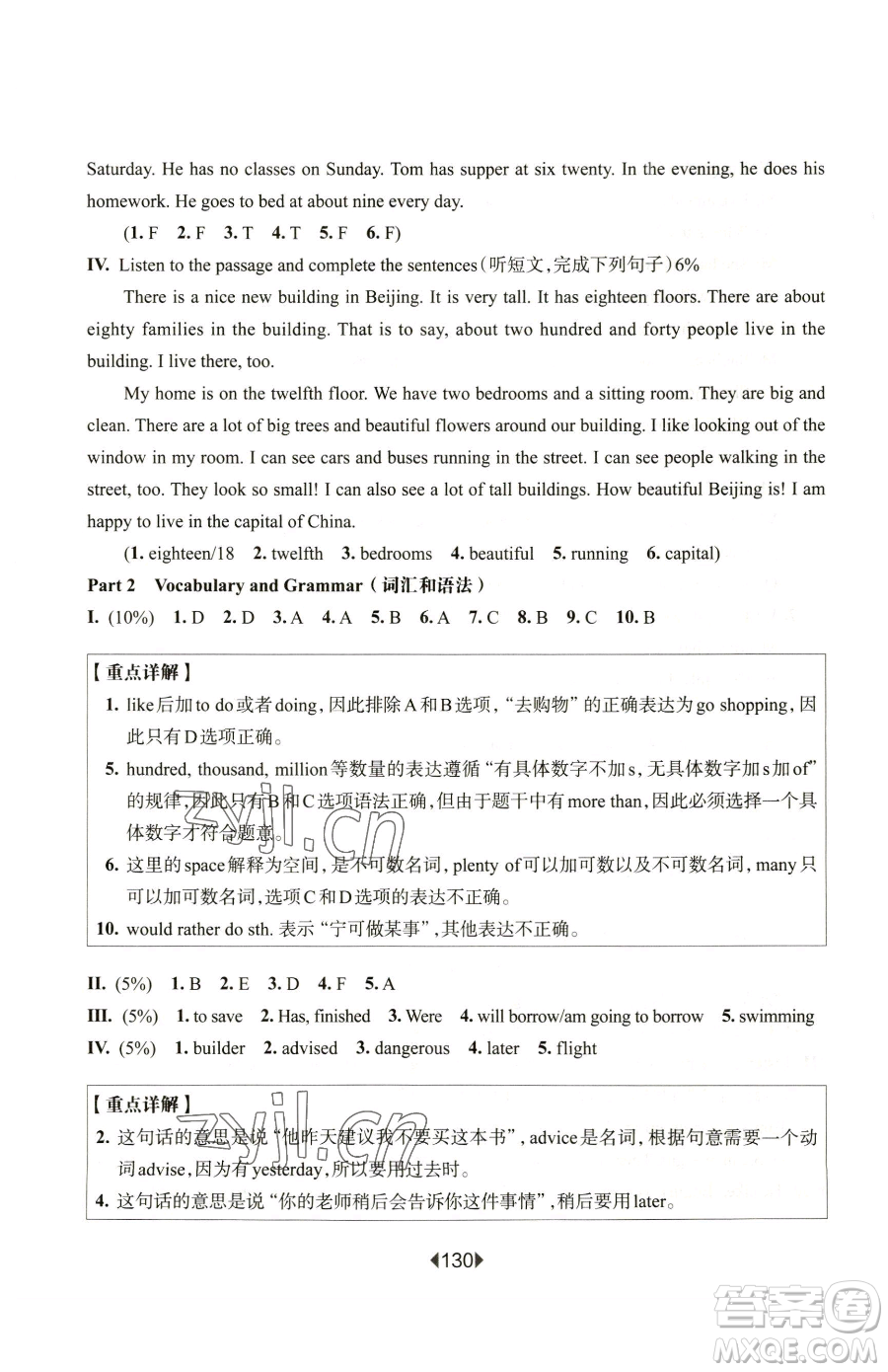 華東師范大學(xué)出版社2023華東師大版一課一練六年級下冊英語滬教牛津版增強版參考答案