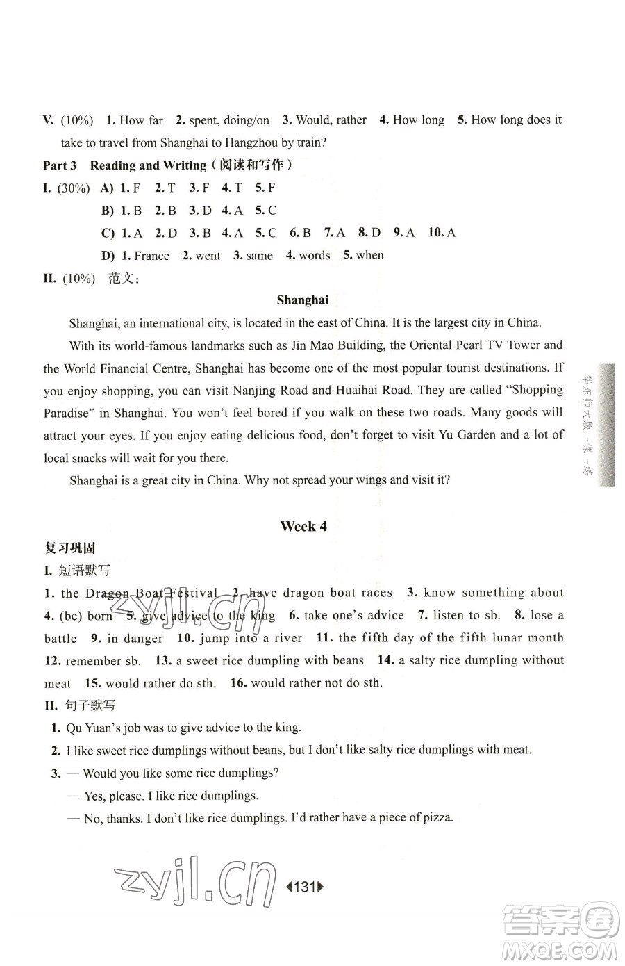 華東師范大學(xué)出版社2023華東師大版一課一練六年級下冊英語滬教牛津版增強版參考答案