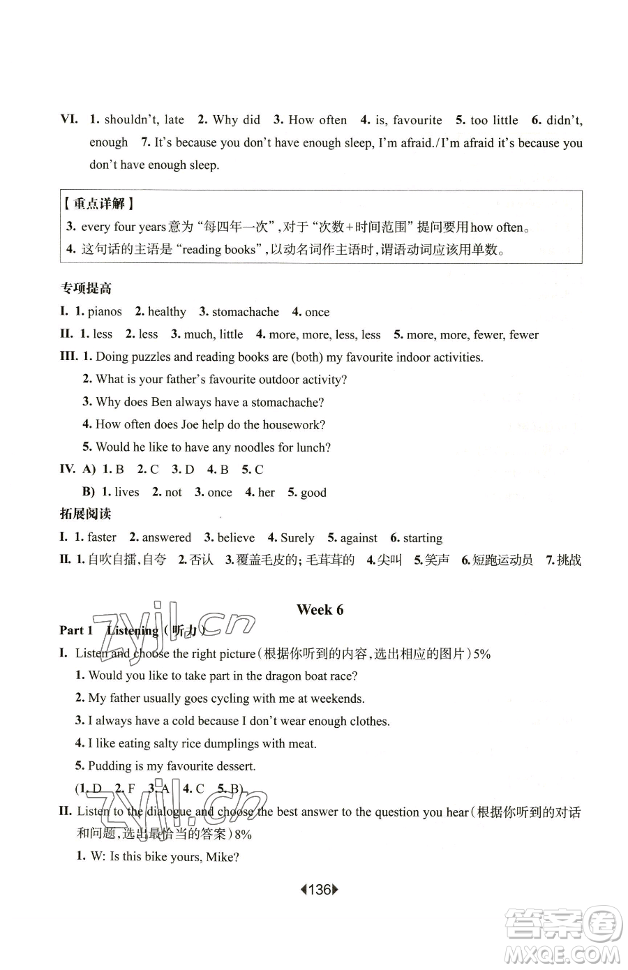 華東師范大學(xué)出版社2023華東師大版一課一練六年級下冊英語滬教牛津版增強版參考答案