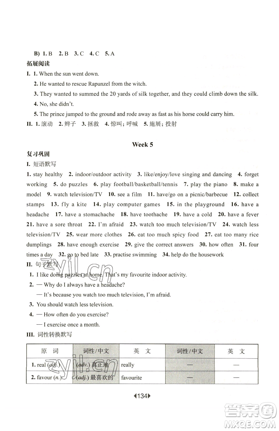 華東師范大學(xué)出版社2023華東師大版一課一練六年級下冊英語滬教牛津版增強版參考答案