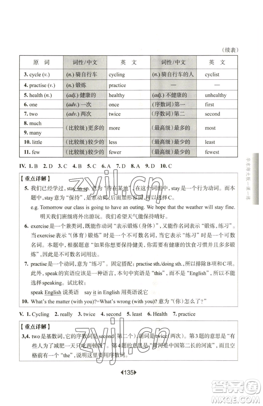 華東師范大學(xué)出版社2023華東師大版一課一練六年級下冊英語滬教牛津版增強版參考答案