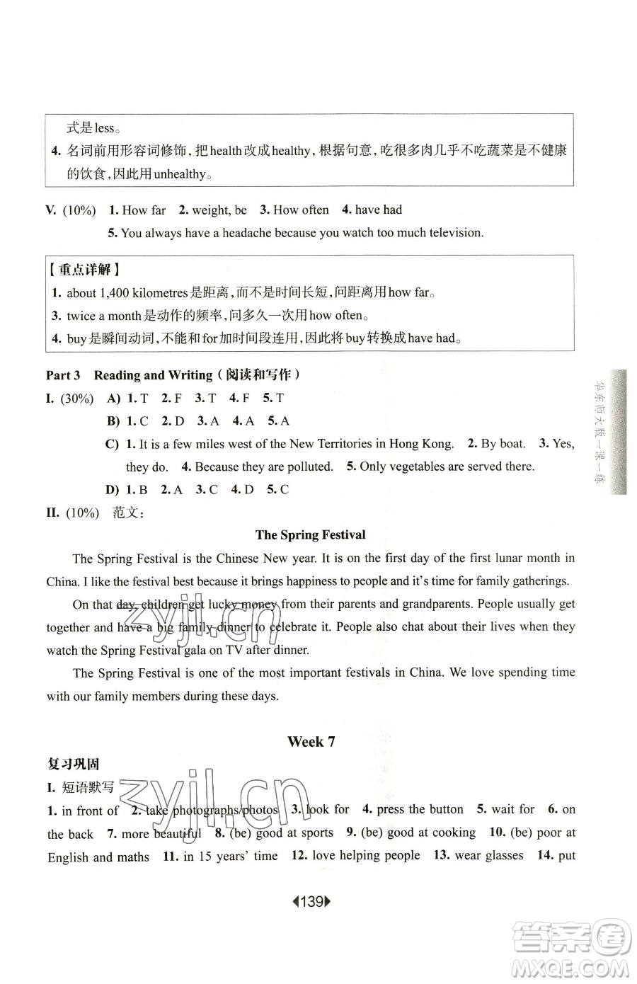 華東師范大學(xué)出版社2023華東師大版一課一練六年級下冊英語滬教牛津版增強版參考答案