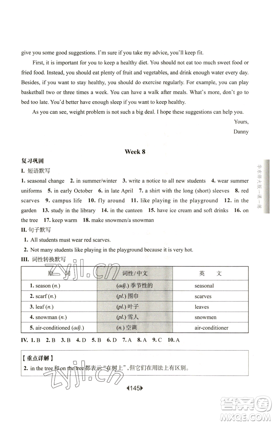 華東師范大學(xué)出版社2023華東師大版一課一練六年級下冊英語滬教牛津版增強版參考答案