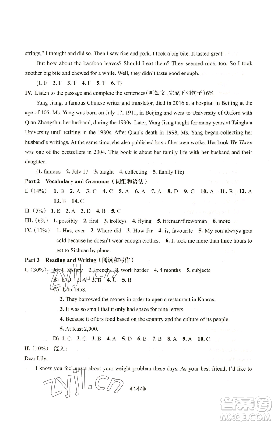 華東師范大學(xué)出版社2023華東師大版一課一練六年級下冊英語滬教牛津版增強版參考答案