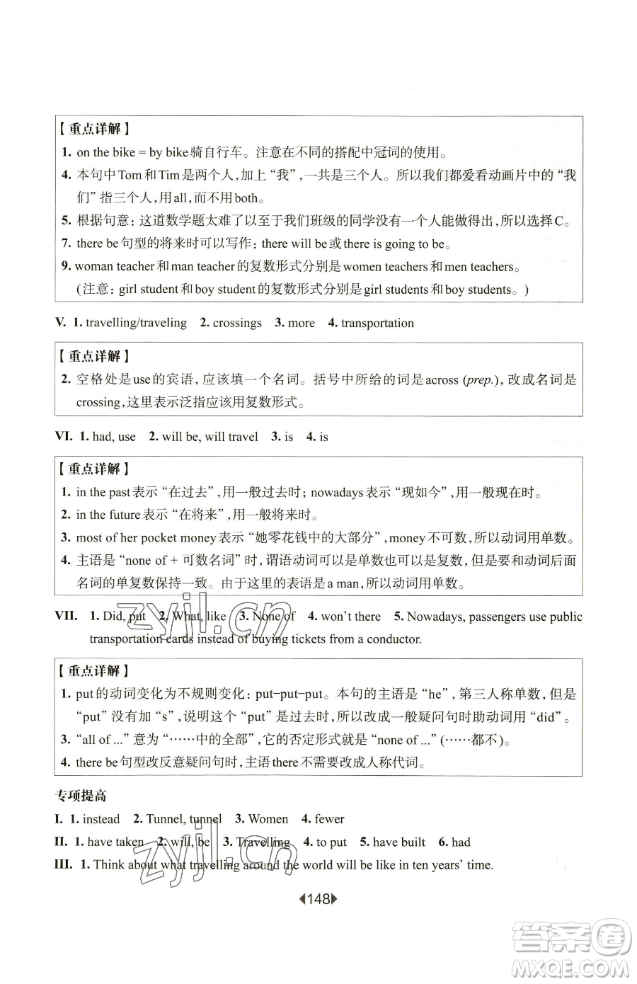 華東師范大學(xué)出版社2023華東師大版一課一練六年級下冊英語滬教牛津版增強版參考答案