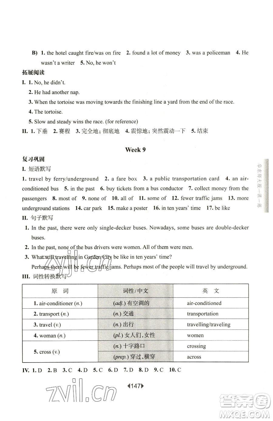 華東師范大學(xué)出版社2023華東師大版一課一練六年級下冊英語滬教牛津版增強版參考答案