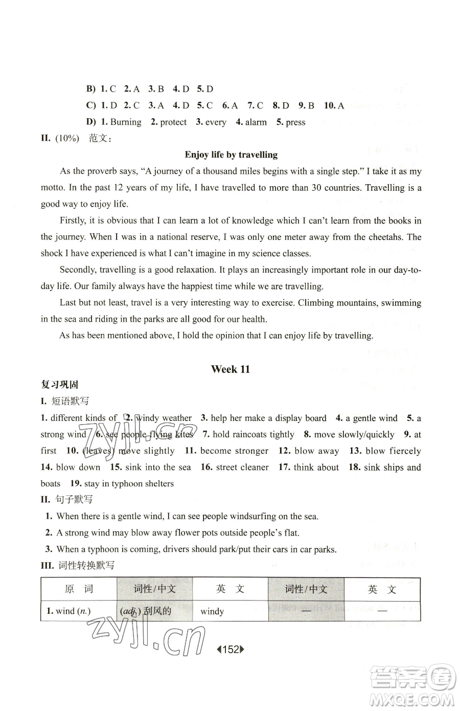 華東師范大學(xué)出版社2023華東師大版一課一練六年級下冊英語滬教牛津版增強版參考答案