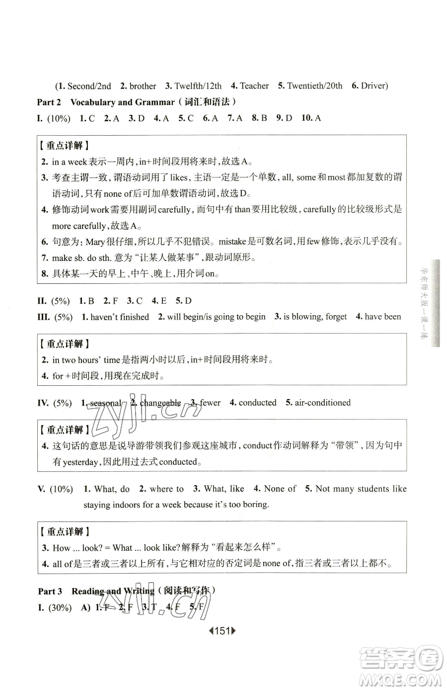 華東師范大學(xué)出版社2023華東師大版一課一練六年級下冊英語滬教牛津版增強版參考答案