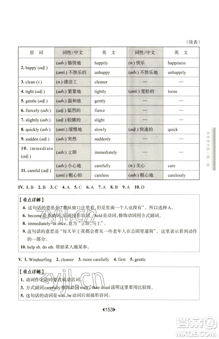 華東師范大學(xué)出版社2023華東師大版一課一練六年級下冊英語滬教牛津版增強版參考答案