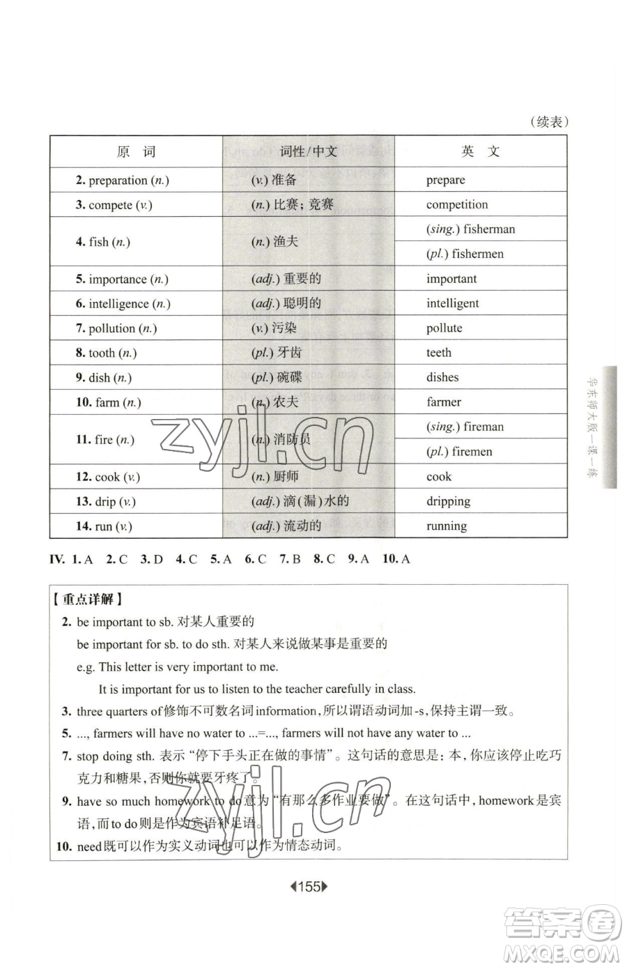 華東師范大學(xué)出版社2023華東師大版一課一練六年級下冊英語滬教牛津版增強版參考答案