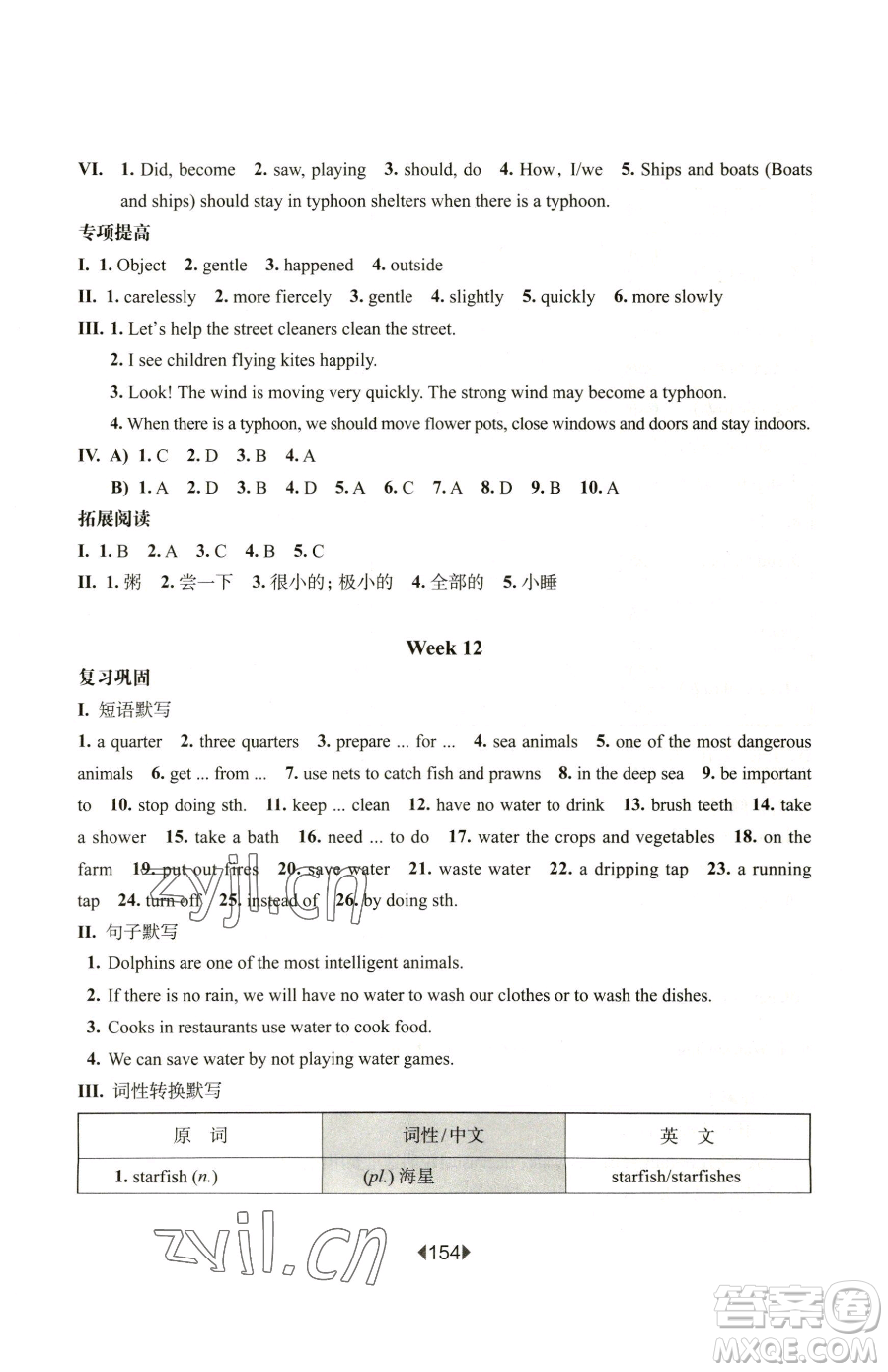 華東師范大學(xué)出版社2023華東師大版一課一練六年級下冊英語滬教牛津版增強版參考答案