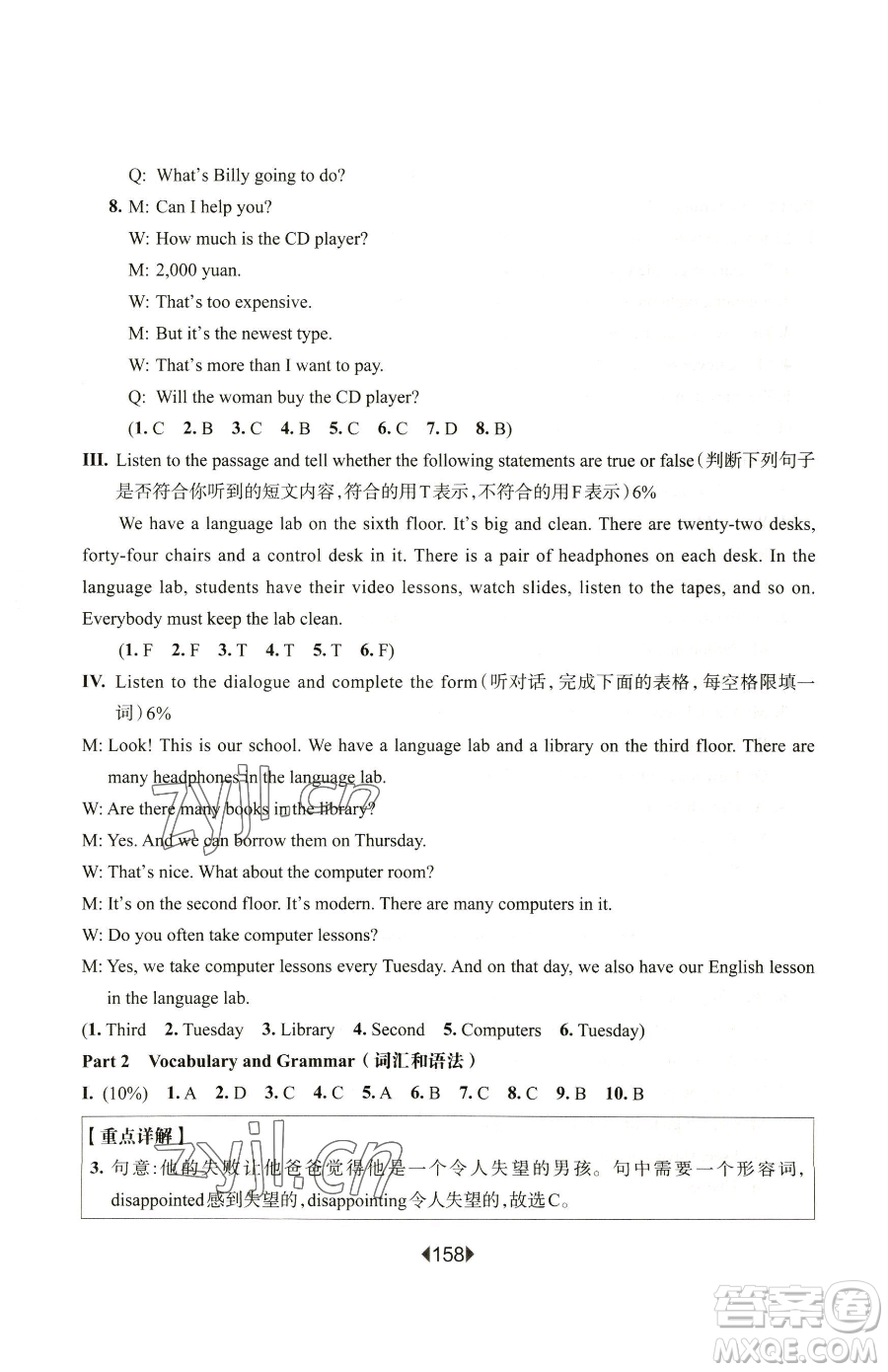 華東師范大學(xué)出版社2023華東師大版一課一練六年級下冊英語滬教牛津版增強版參考答案