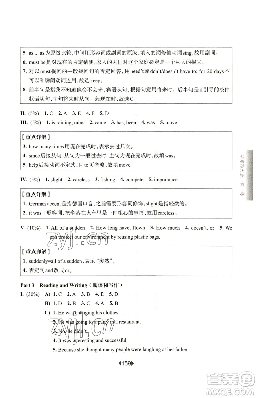 華東師范大學(xué)出版社2023華東師大版一課一練六年級下冊英語滬教牛津版增強版參考答案