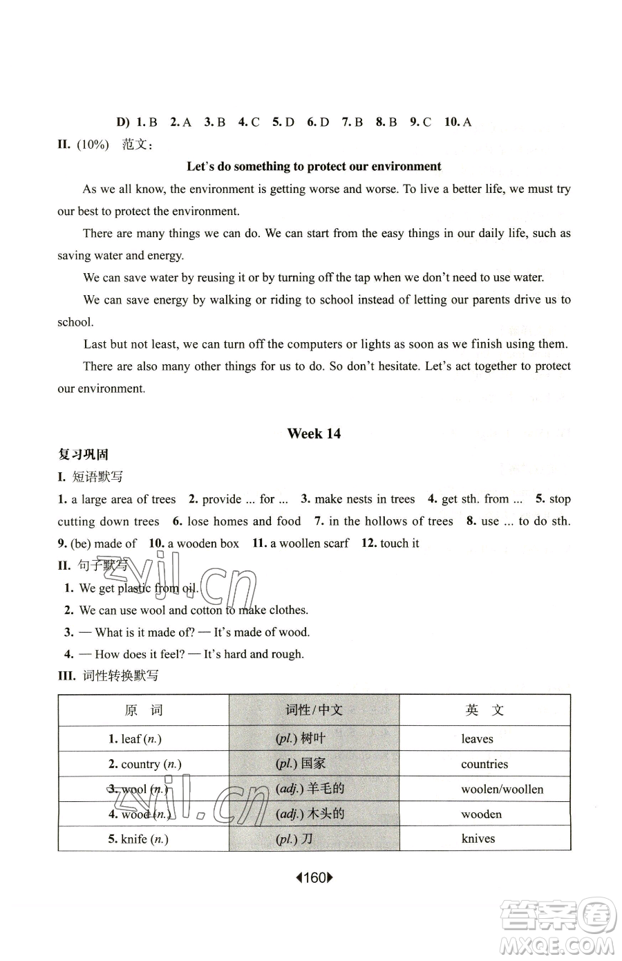 華東師范大學(xué)出版社2023華東師大版一課一練六年級下冊英語滬教牛津版增強版參考答案