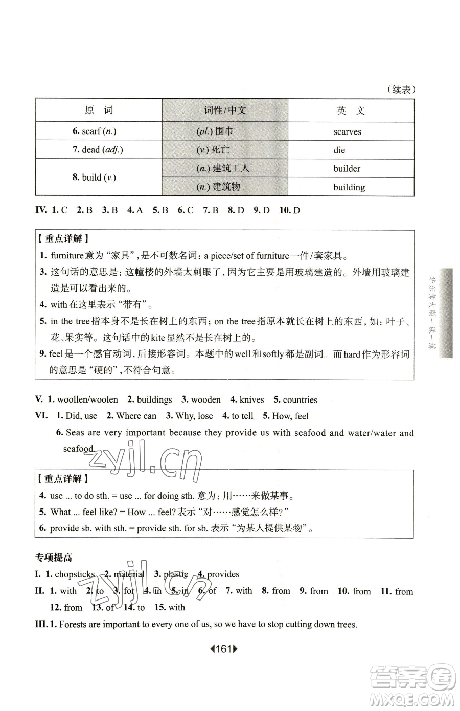 華東師范大學(xué)出版社2023華東師大版一課一練六年級下冊英語滬教牛津版增強版參考答案