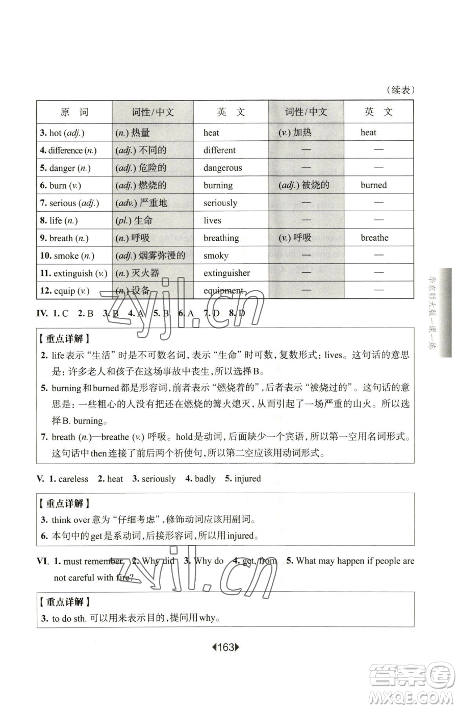 華東師范大學(xué)出版社2023華東師大版一課一練六年級下冊英語滬教牛津版增強版參考答案