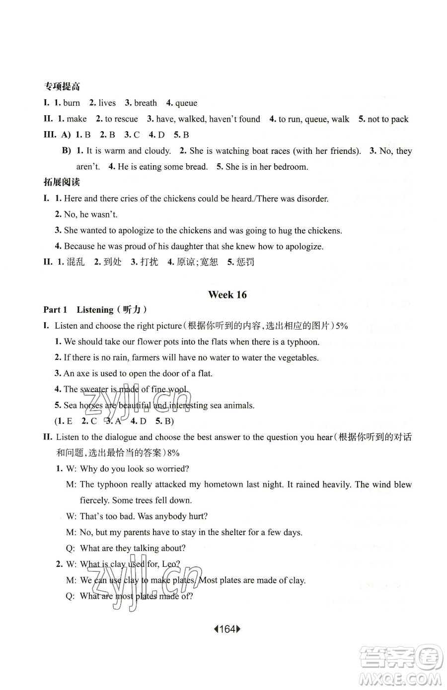 華東師范大學(xué)出版社2023華東師大版一課一練六年級下冊英語滬教牛津版增強版參考答案