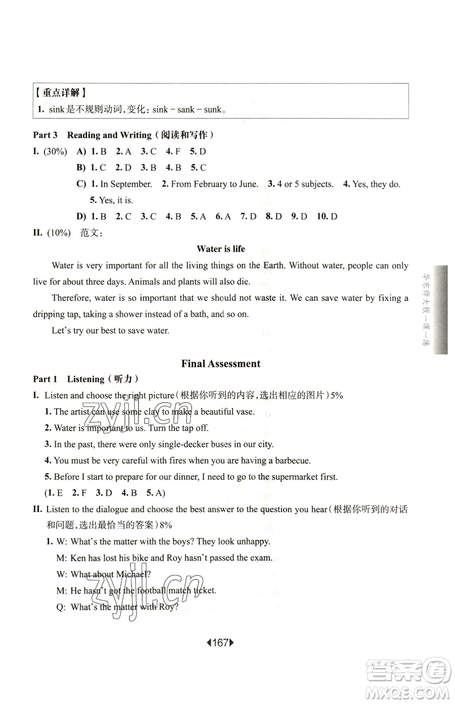 華東師范大學(xué)出版社2023華東師大版一課一練六年級下冊英語滬教牛津版增強版參考答案