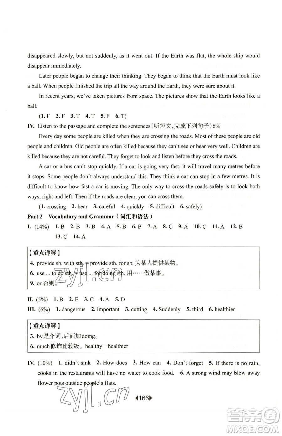 華東師范大學(xué)出版社2023華東師大版一課一練六年級下冊英語滬教牛津版增強版參考答案