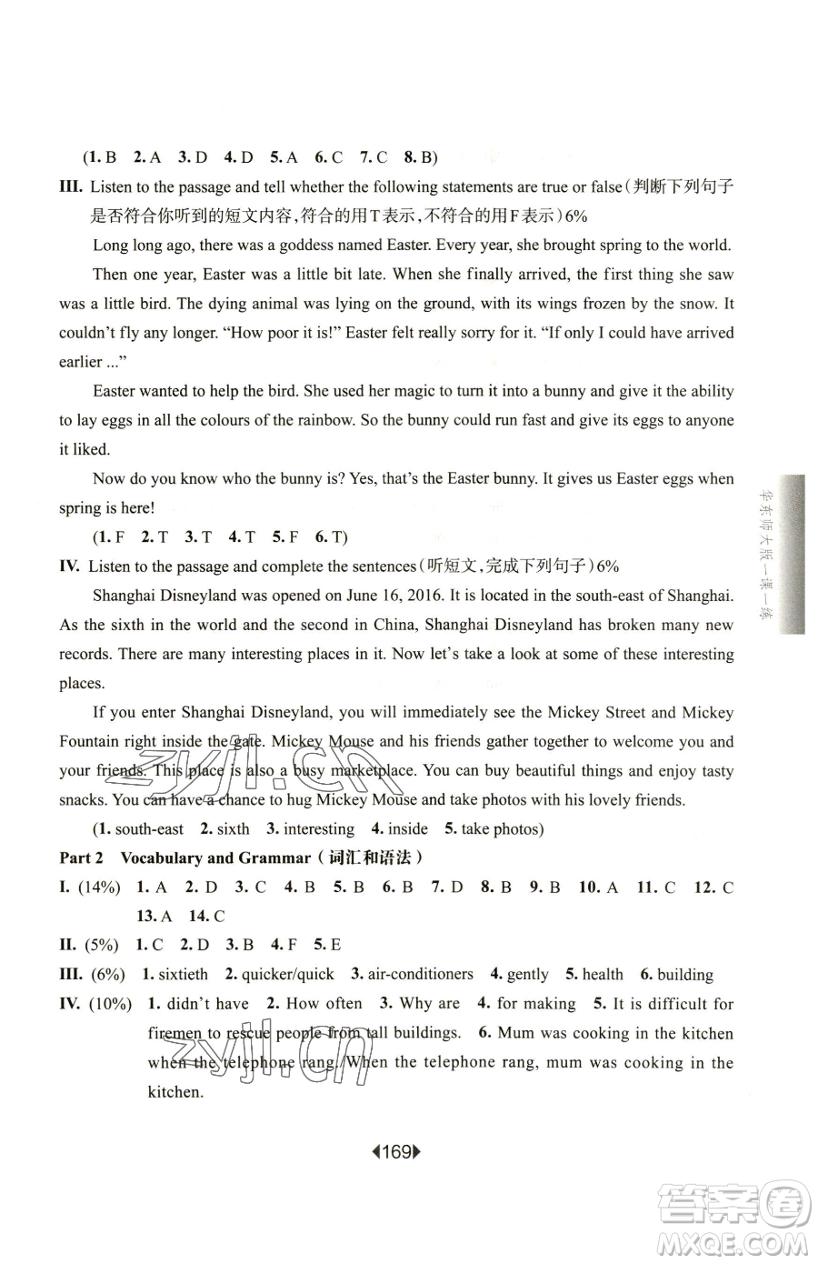 華東師范大學(xué)出版社2023華東師大版一課一練六年級下冊英語滬教牛津版增強版參考答案