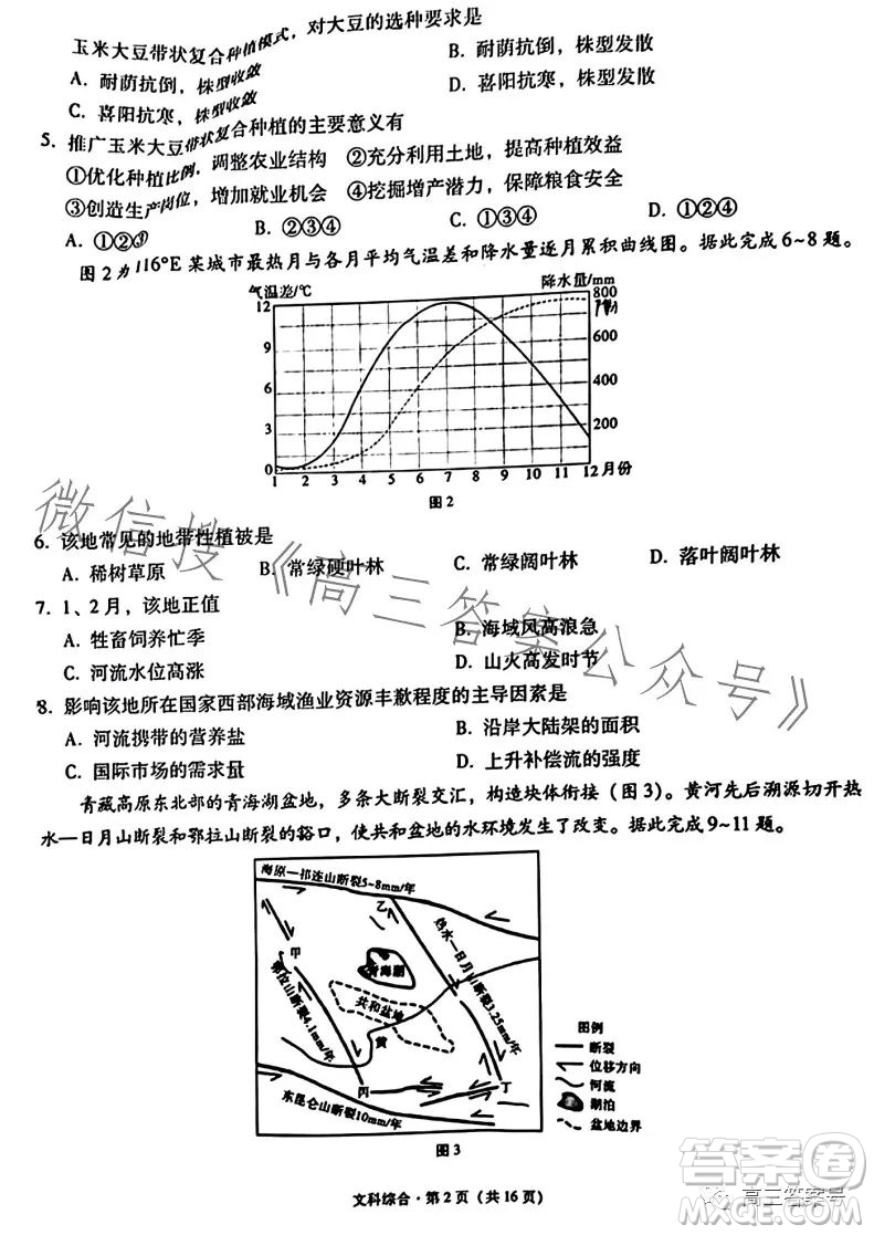 2023屆3+3+3高考備考診斷性聯(lián)考卷二文科綜合試卷答案