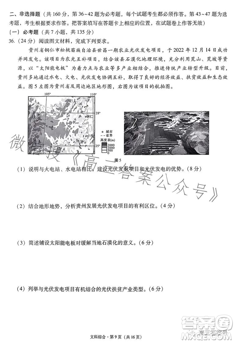 2023屆3+3+3高考備考診斷性聯(lián)考卷二文科綜合試卷答案