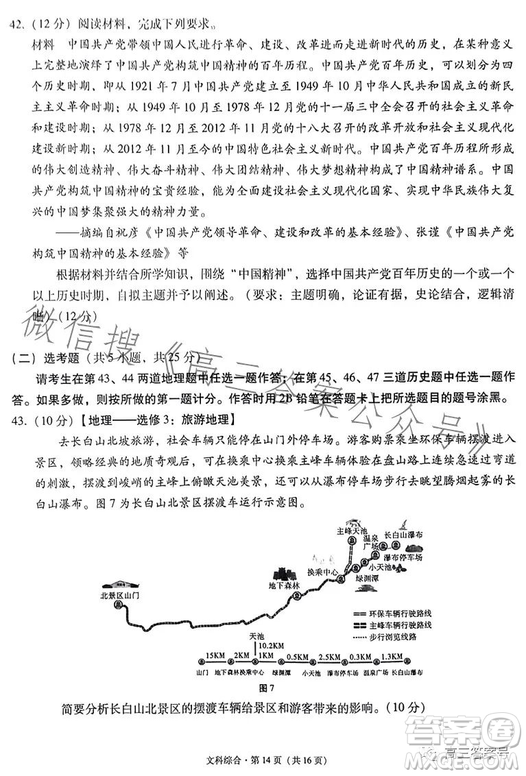 2023屆3+3+3高考備考診斷性聯(lián)考卷二文科綜合試卷答案