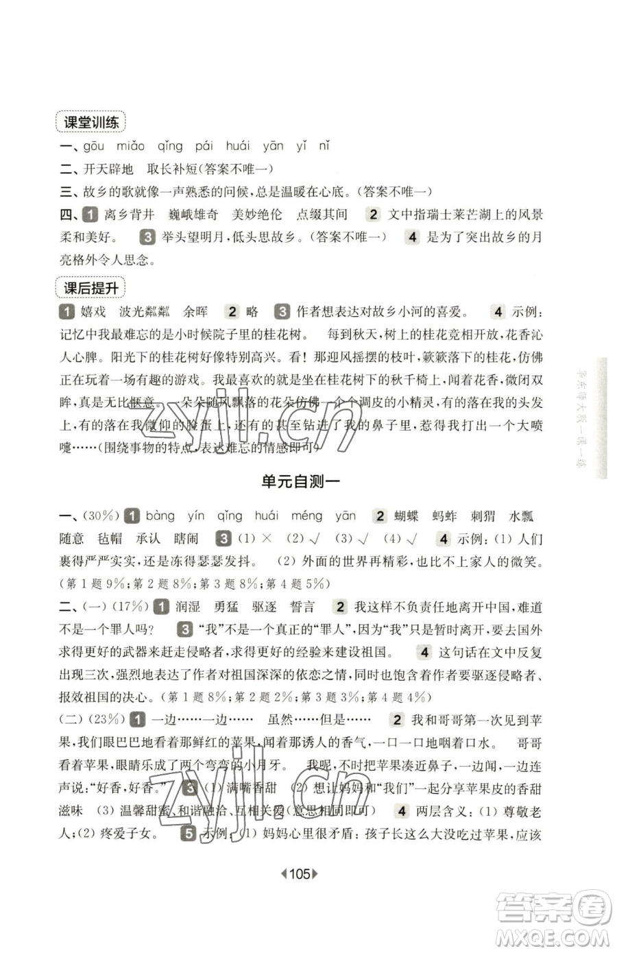 華東師范大學(xué)出版社2023華東師大版一課一練五年級(jí)下冊(cè)語(yǔ)文人教版五四制參考答案