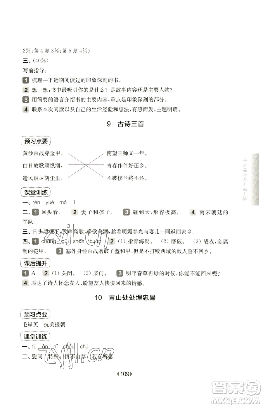 華東師范大學(xué)出版社2023華東師大版一課一練五年級(jí)下冊(cè)語(yǔ)文人教版五四制參考答案