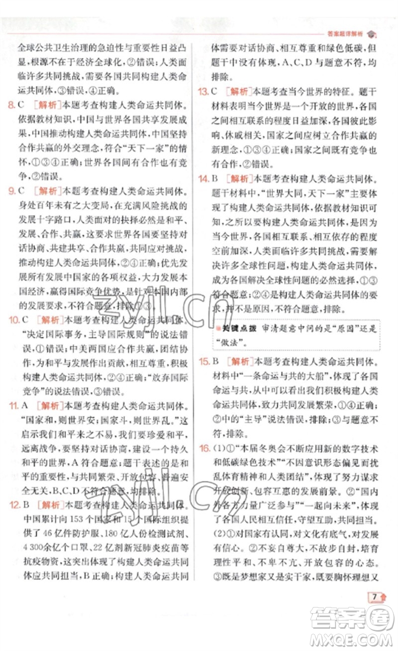 江蘇人民出版社2023實驗班提優(yōu)訓(xùn)練九年級道德與法治下冊人教版參考答案