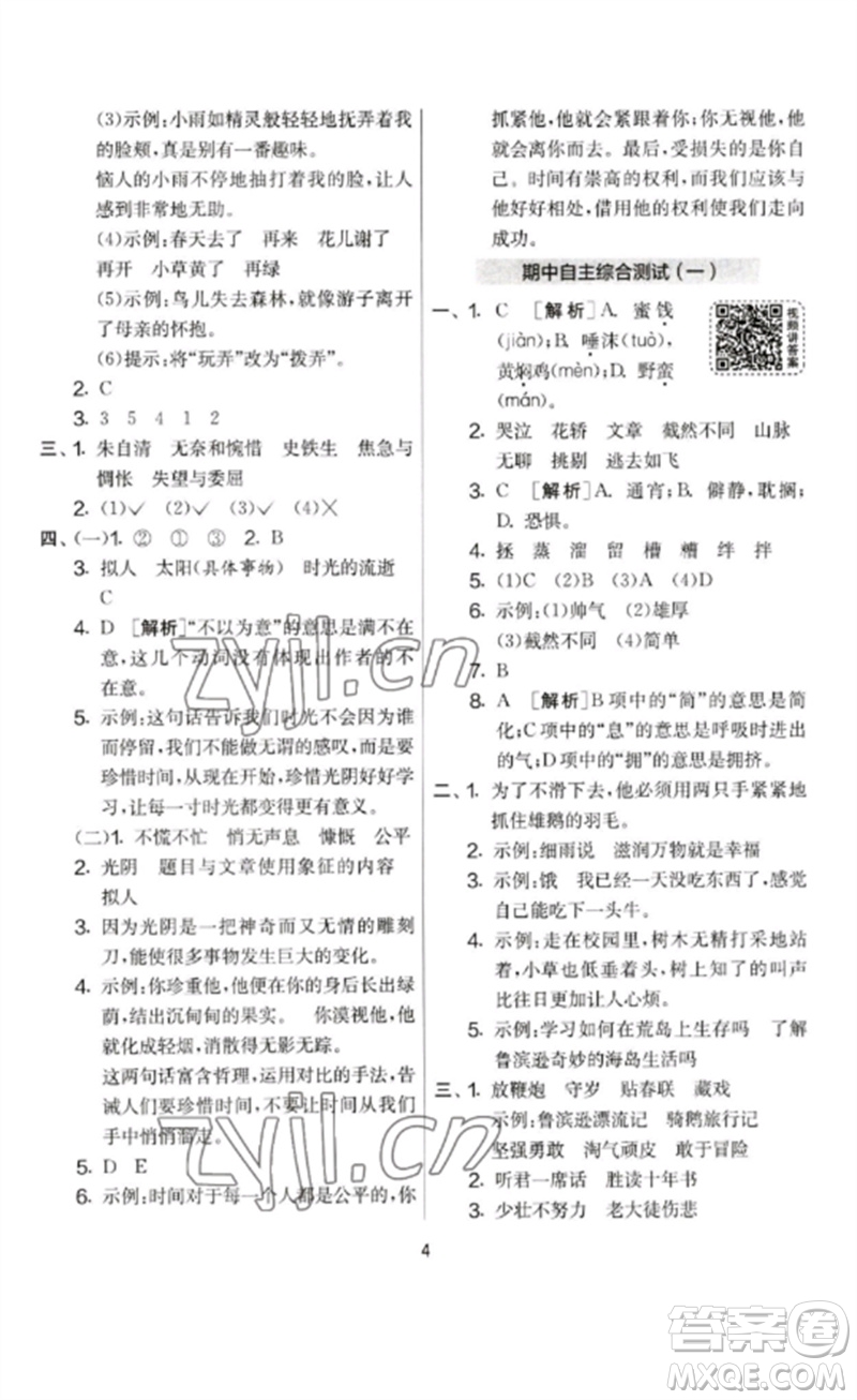 吉林教育出版社2023春實(shí)驗(yàn)班提優(yōu)大考卷六年級語文下冊人教版參考答案