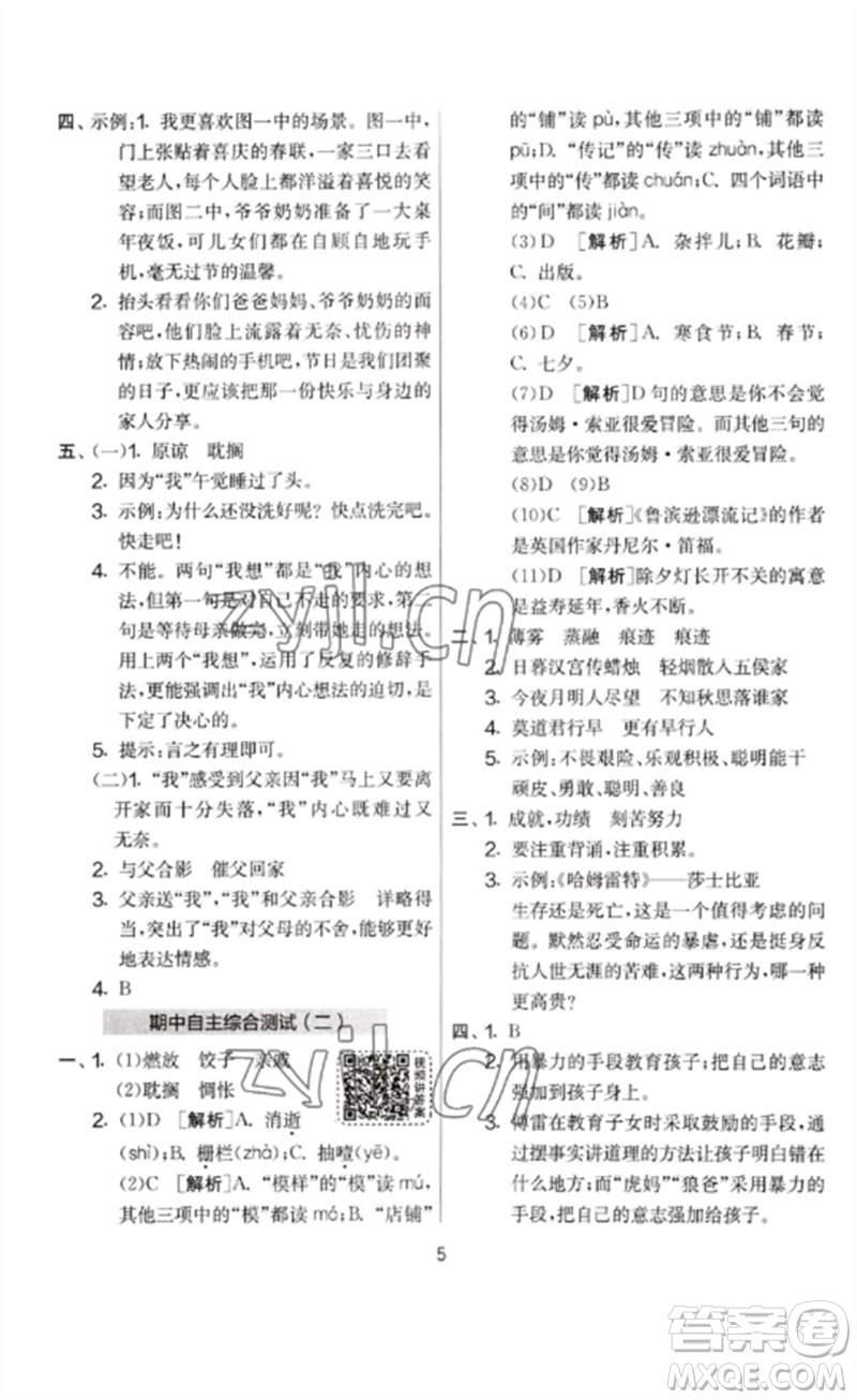 吉林教育出版社2023春實(shí)驗(yàn)班提優(yōu)大考卷六年級語文下冊人教版參考答案