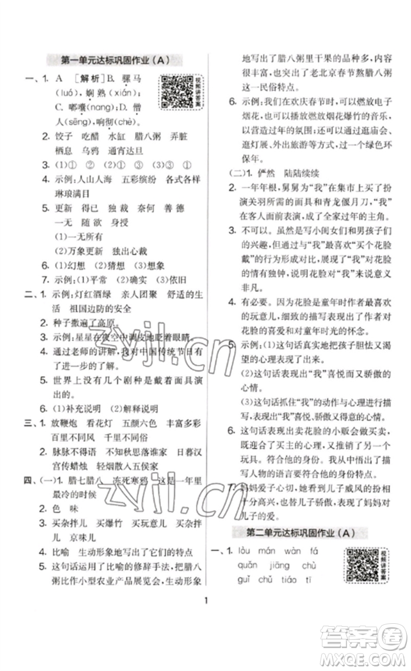 吉林教育出版社2023春實(shí)驗(yàn)班提優(yōu)大考卷六年級語文下冊人教版參考答案