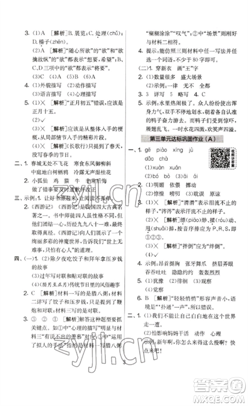 吉林教育出版社2023春實(shí)驗(yàn)班提優(yōu)大考卷六年級語文下冊人教版參考答案