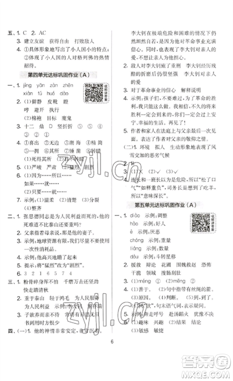 吉林教育出版社2023春實(shí)驗(yàn)班提優(yōu)大考卷六年級語文下冊人教版參考答案