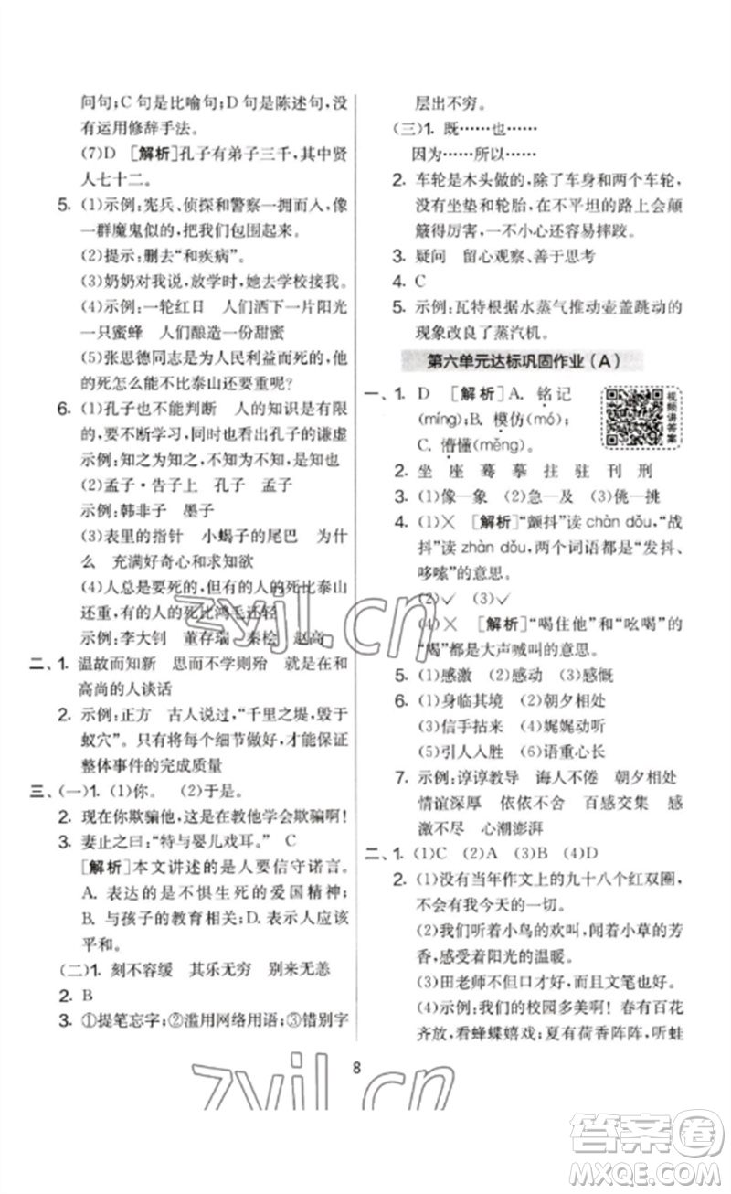 吉林教育出版社2023春實(shí)驗(yàn)班提優(yōu)大考卷六年級語文下冊人教版參考答案