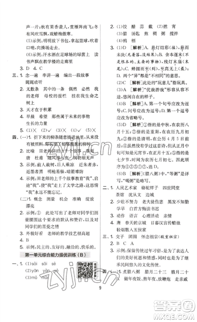 吉林教育出版社2023春實(shí)驗(yàn)班提優(yōu)大考卷六年級語文下冊人教版參考答案