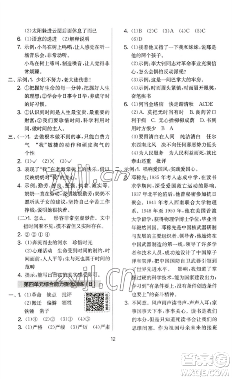 吉林教育出版社2023春實(shí)驗(yàn)班提優(yōu)大考卷六年級語文下冊人教版參考答案