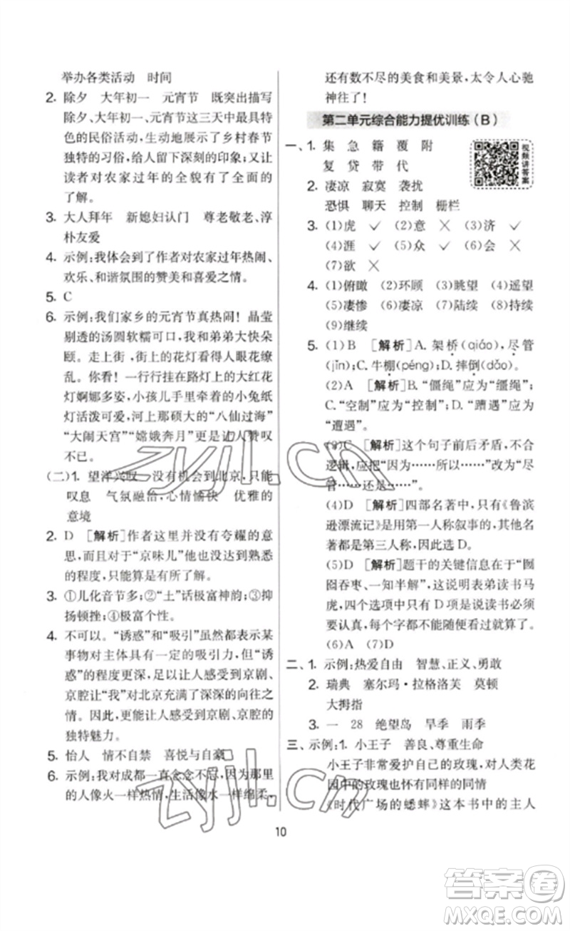 吉林教育出版社2023春實(shí)驗(yàn)班提優(yōu)大考卷六年級語文下冊人教版參考答案