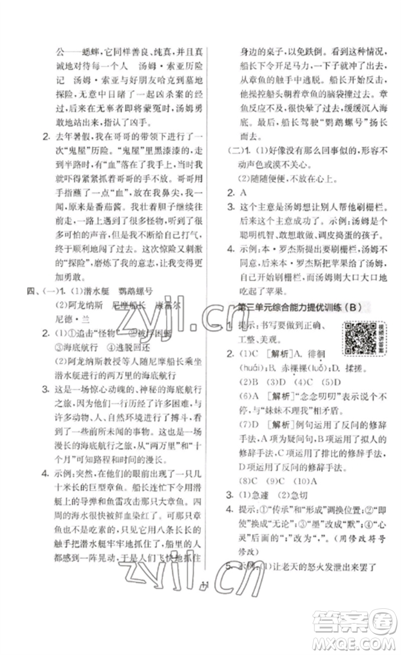 吉林教育出版社2023春實(shí)驗(yàn)班提優(yōu)大考卷六年級語文下冊人教版參考答案