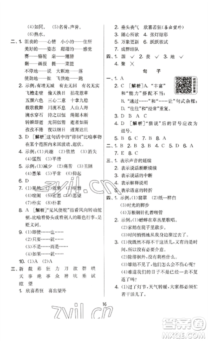 吉林教育出版社2023春實(shí)驗(yàn)班提優(yōu)大考卷六年級語文下冊人教版參考答案