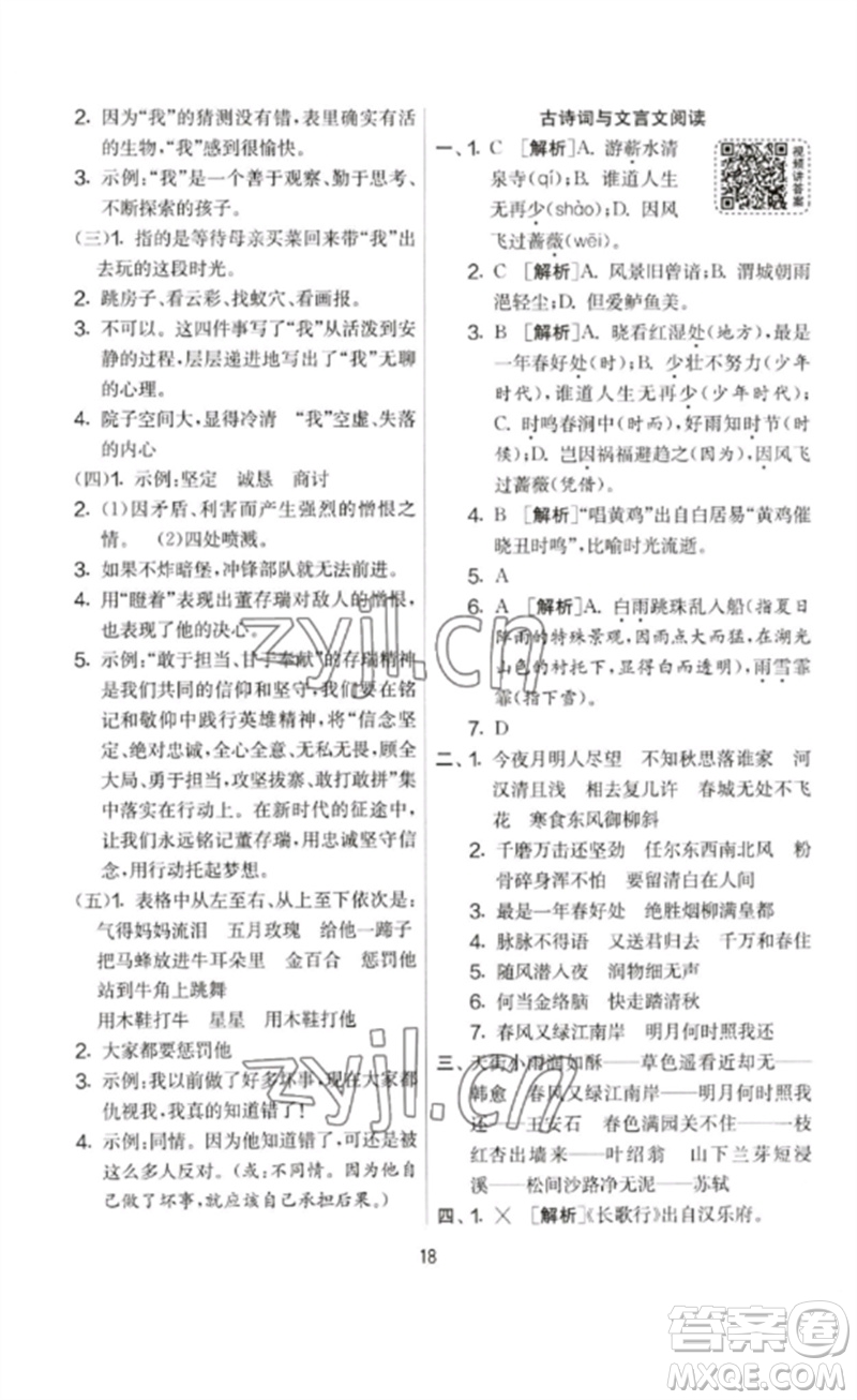 吉林教育出版社2023春實(shí)驗(yàn)班提優(yōu)大考卷六年級語文下冊人教版參考答案