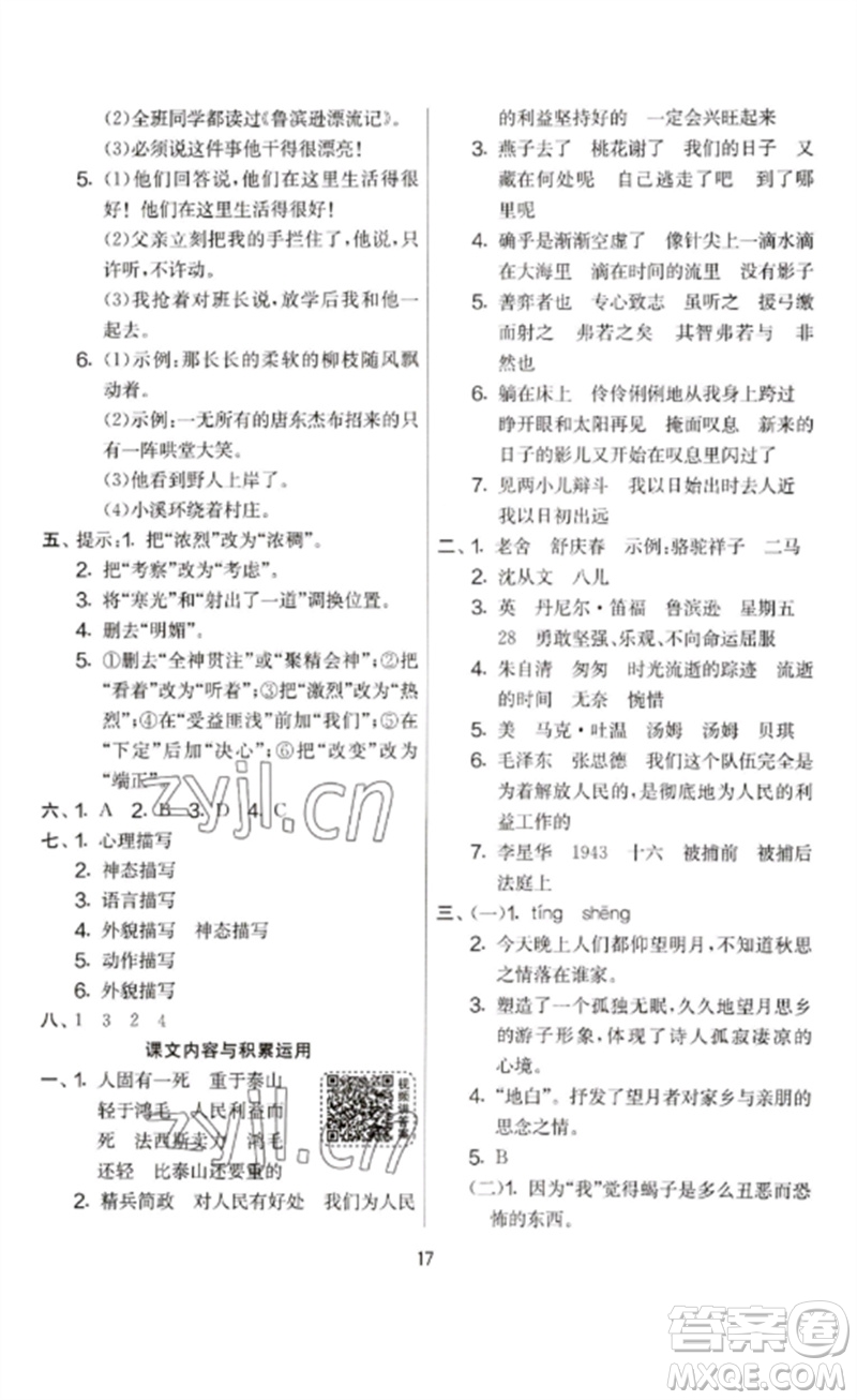 吉林教育出版社2023春實(shí)驗(yàn)班提優(yōu)大考卷六年級語文下冊人教版參考答案