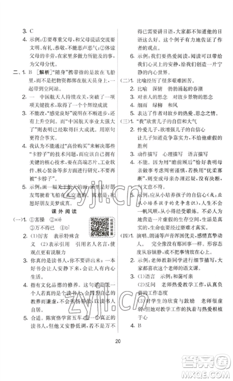 吉林教育出版社2023春實(shí)驗(yàn)班提優(yōu)大考卷六年級語文下冊人教版參考答案