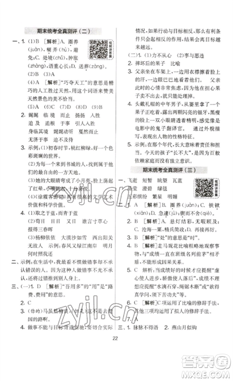 吉林教育出版社2023春實(shí)驗(yàn)班提優(yōu)大考卷六年級語文下冊人教版參考答案