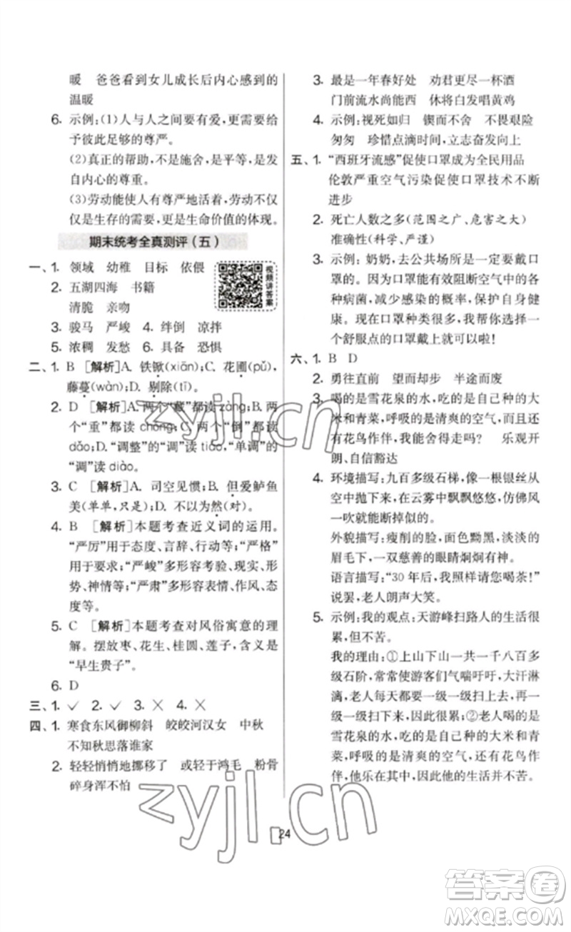 吉林教育出版社2023春實(shí)驗(yàn)班提優(yōu)大考卷六年級語文下冊人教版參考答案